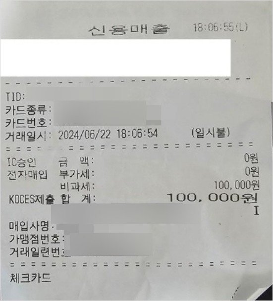 작성자 A 씨가 공개한 영수증. 온라인커뮤니티 보배드림 갈무리
