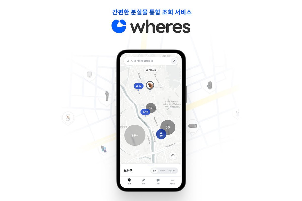 파인더가 개발한 유실물 관리 앱 ‘웨어스(wheres)’ /출처=파인더