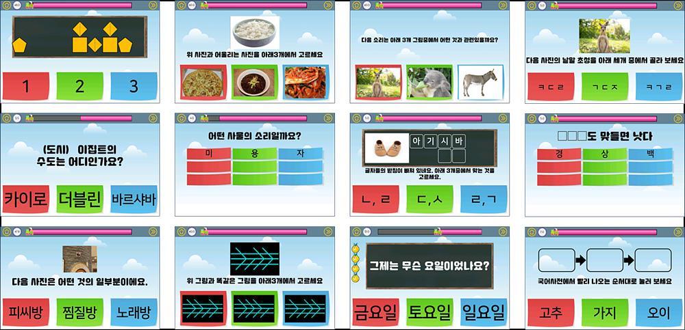 두뇌싱긋연구소 전국두뇌자랑의 게임들 / 출처=두뇌싱긋연구소