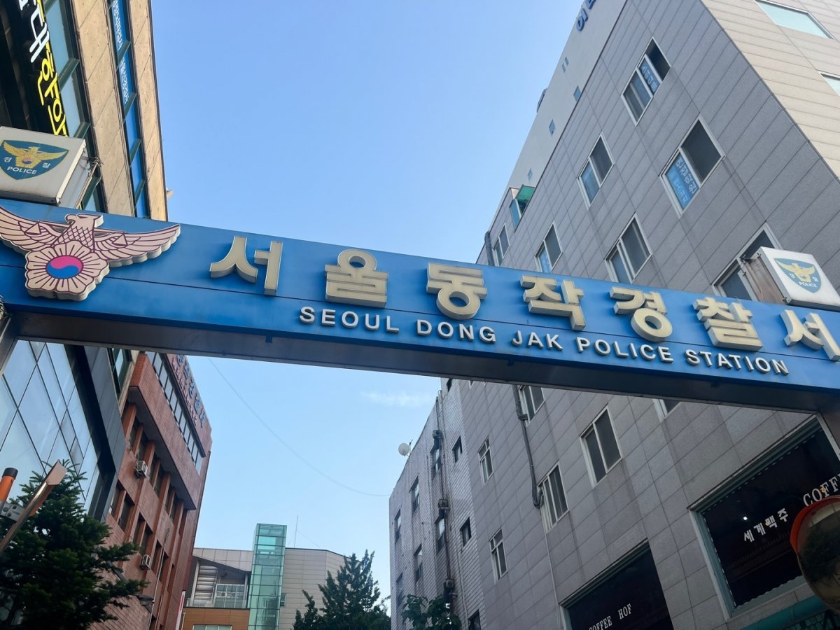 서울 동작경찰서 ⓒ News1