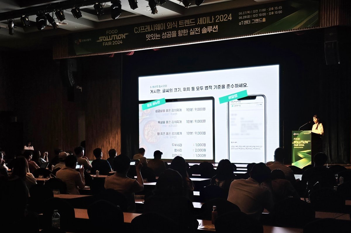 27일 서울 양재동 aT 센터에서 열린 CJ프레시웨이의 ‘외식 트렌드 세미나’에서 정혜선 CJ프레시웨이 안전경영기획팀장이 강연을 진행하고 있다.