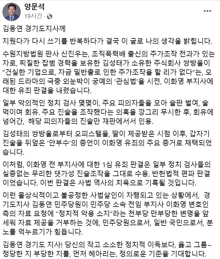 양문석 국회의원 SNS 캡처