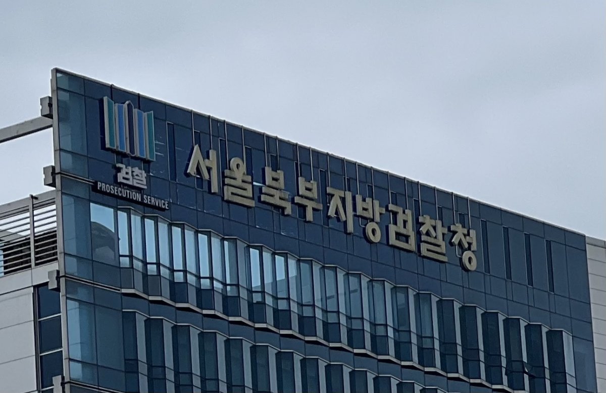 서울북부지검 ⓒ News1
