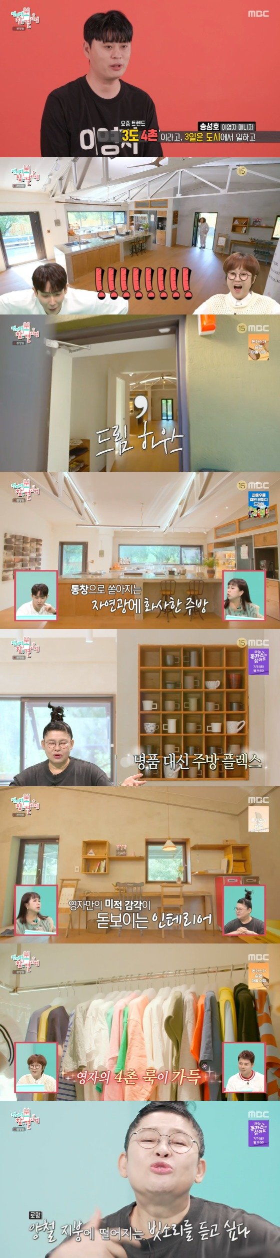 MBC ‘전지적 참견 시점’ 방송 화면 캡처