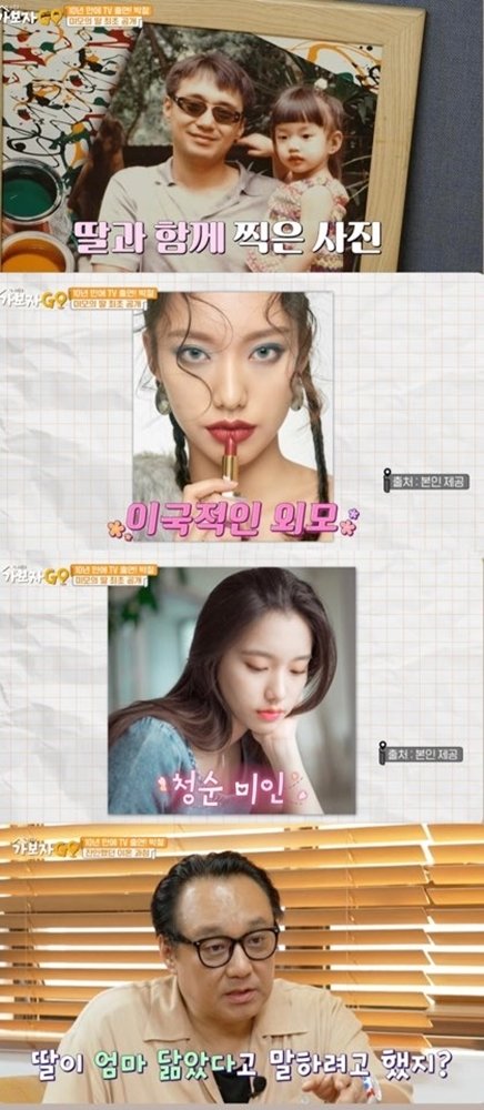 ‘가보자Go(가보자고)’ 방송화면 캡처