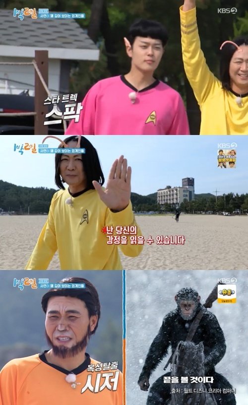 사진=KBS 2TV ‘1박2일 시즌4’ 방송