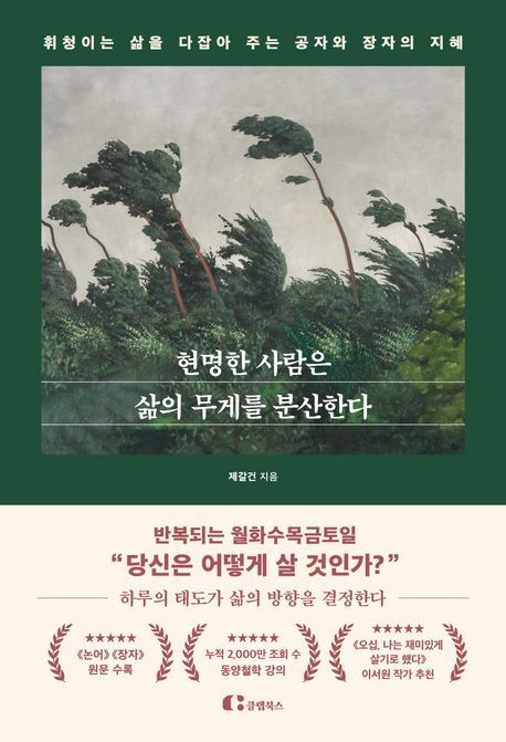 ‘현명한 사람은 삶의 무게를 분산한다’(클랩북스 제공)