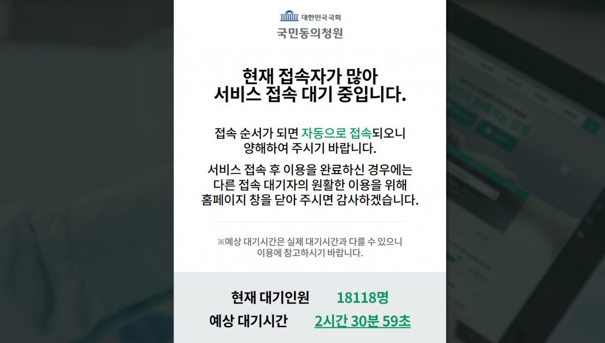 (사진 출처= 국회 국민동의청원 홈페이지)