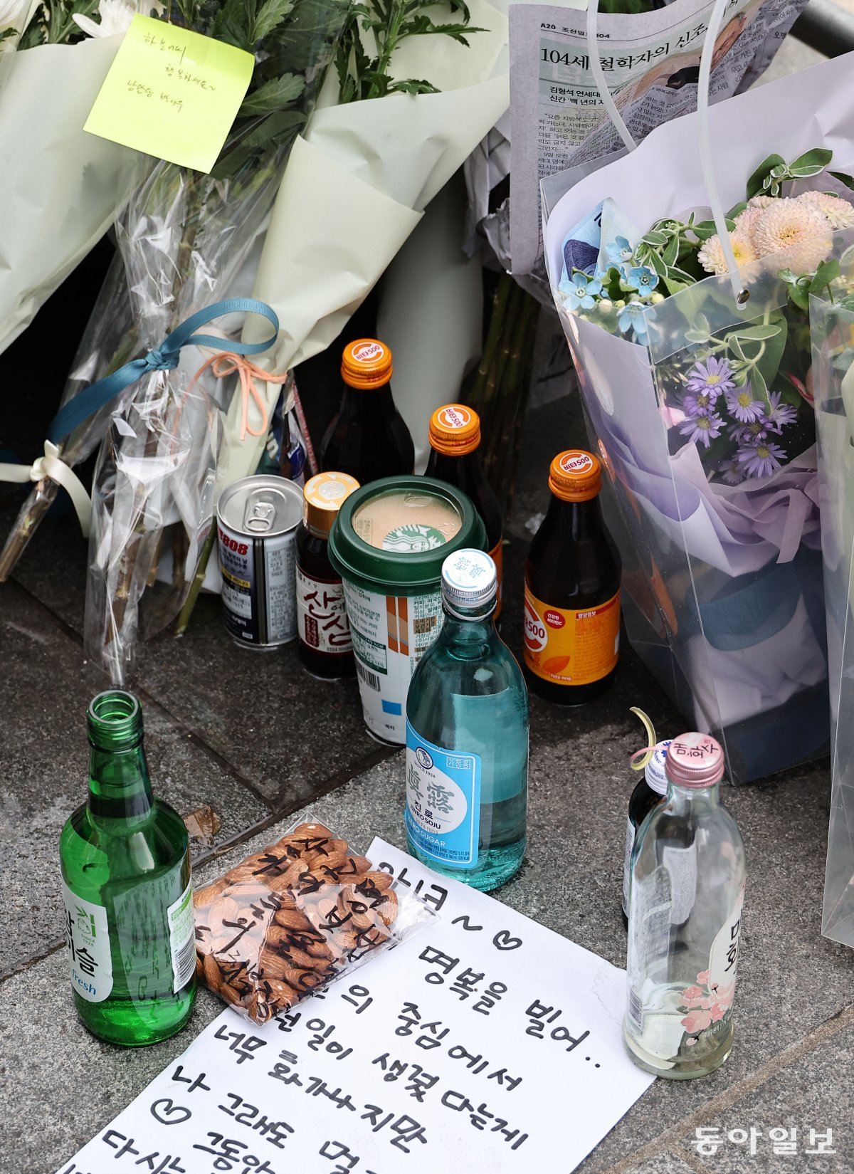 추모 메시지를 담은 메모와 음료수, 소주 등도 곳곳에 놓여 있었다. 양회성 기자 yohan@donga.com