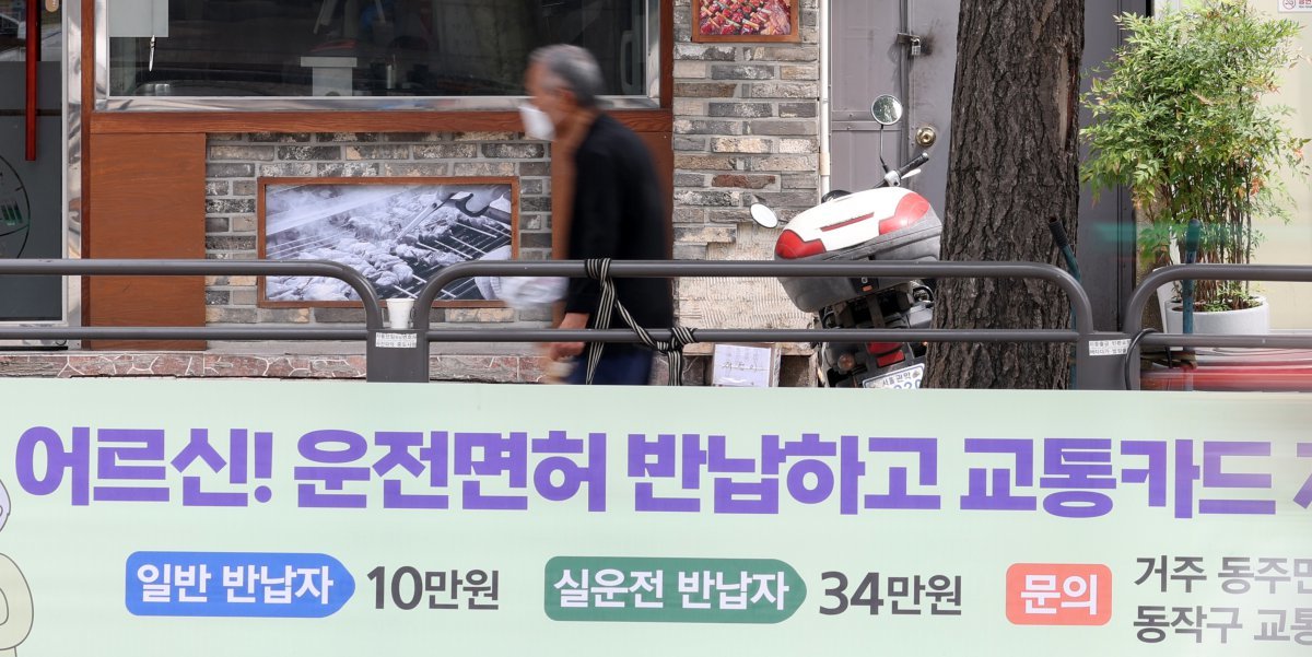 3일 서울시 동작구 도로변에 ‘어르신 운전면허 반납하고 교통카드 지원 받으세요’라는 현수막이 걸려 있다. 시청역 교통사고로 고령운전자에 대한 논란이 커지는 가운데 서울시는 운전면허증을 자진 반납하는 70세 이상 어르신들에게 ‘선불형 교통카드’ 10만원권을 지급하고 있다. 2024.7.3/뉴스1