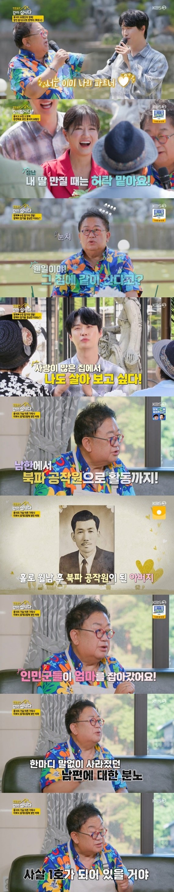 KBS 2TV ‘박원숙의 같이 삽시다 시즌3’ 캡처