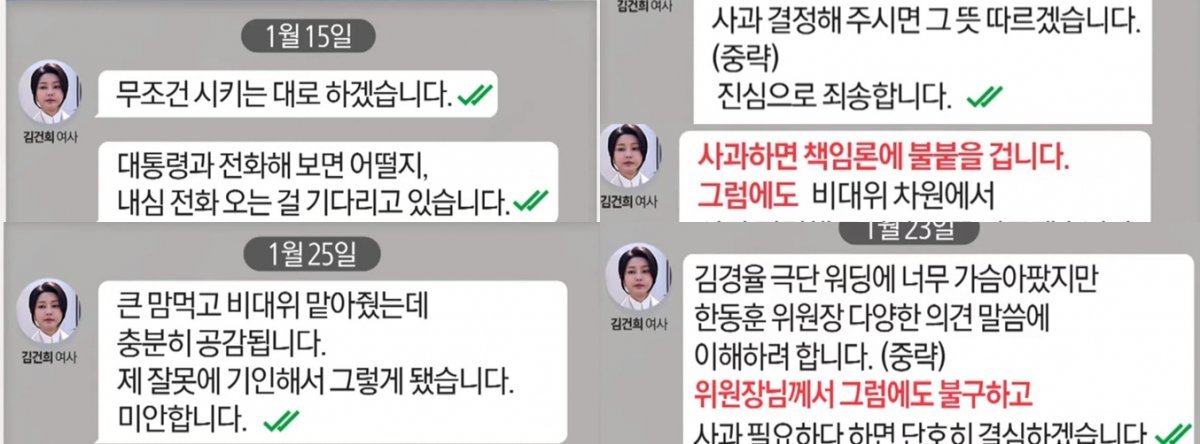 김건희 여사가 지난 1월 당시 한동훈 국민의힘 비대위원장에게 보냈다는 문자 내용. (채널A 갈무리)