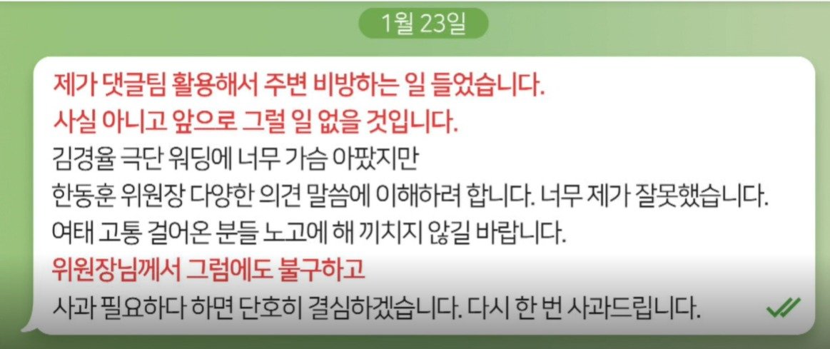 지난 7일 채널A는 김건희 여사가 1월 23일 당시 한동훈 국민의힘 비대위원장에게 보냈다는 문자 내용을 소개했다.  (채널 A 갈무리)