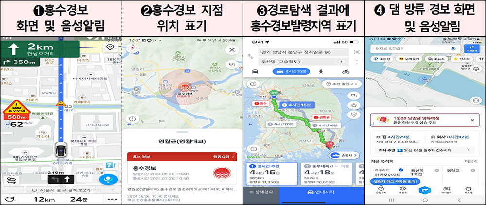 국내 지도 서비스에서 7월 중으로 실시간홍수 정보를 지원합니다.  출처=과학기술정보통신부