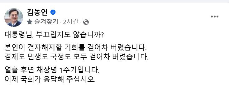 김동연 경기도지사 페이스북 캡처