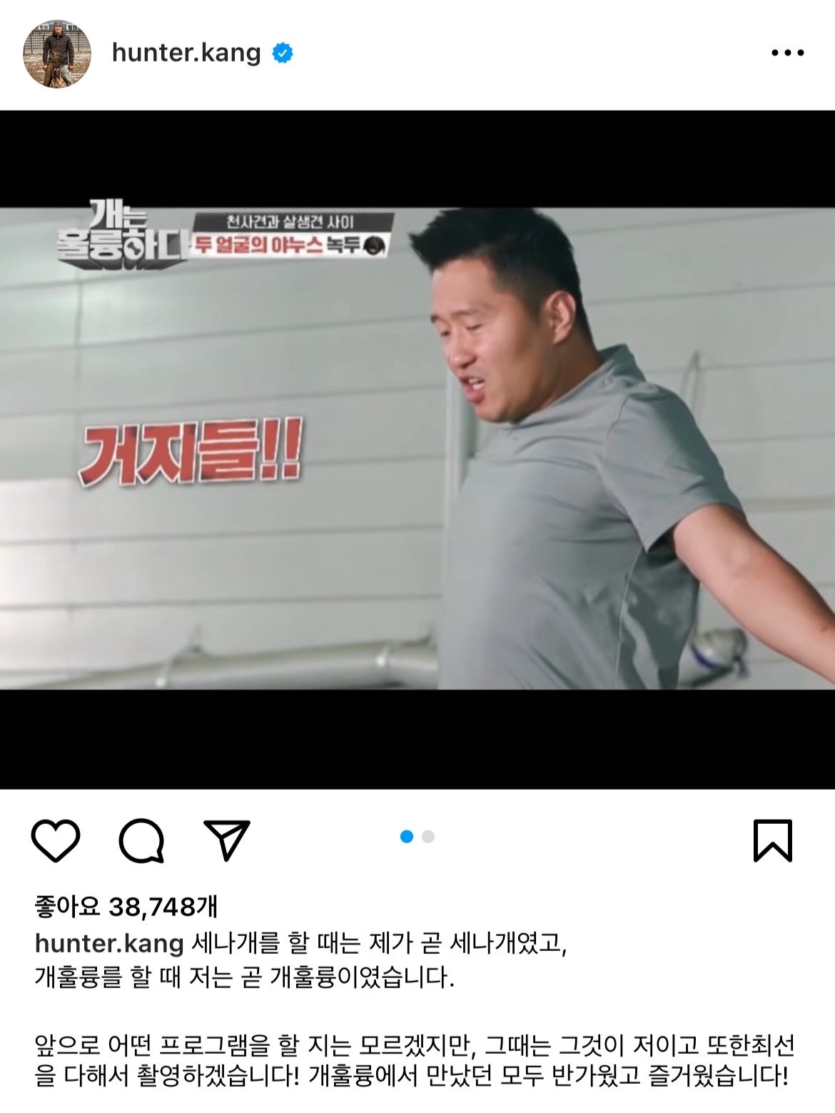 (강형욱 인스타그램 갈무리)