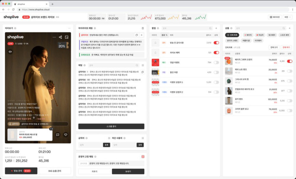 샵라이브 라이브 커머스 솔루션 / 출처=샵라이브