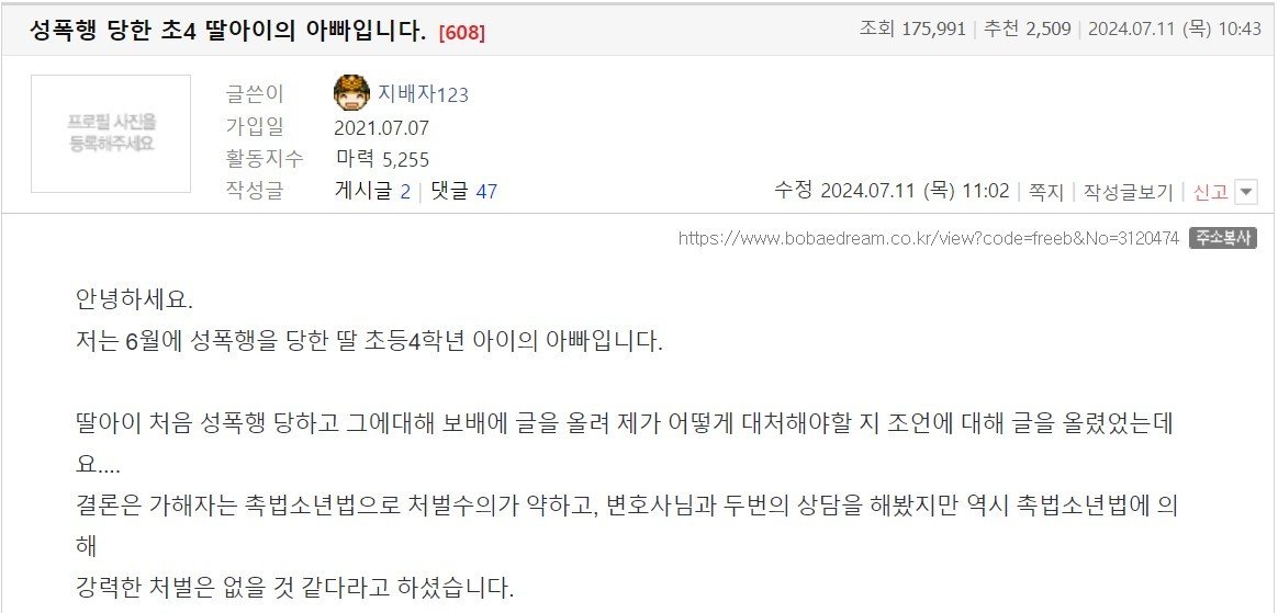 성추행을 당한 피해자의 부친이 온라인커뮤니티에 올린 글 캡처. 뉴스1