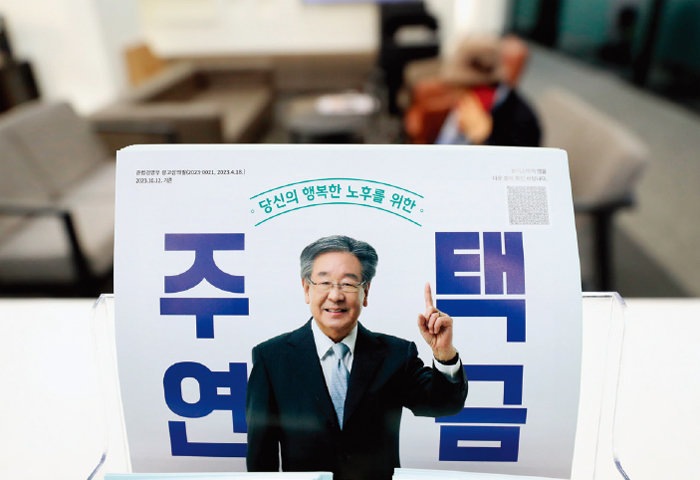 Promotional materials for signing up for the housing pension placed at the Korea Housing Finance Corporation counter. [뉴스1]