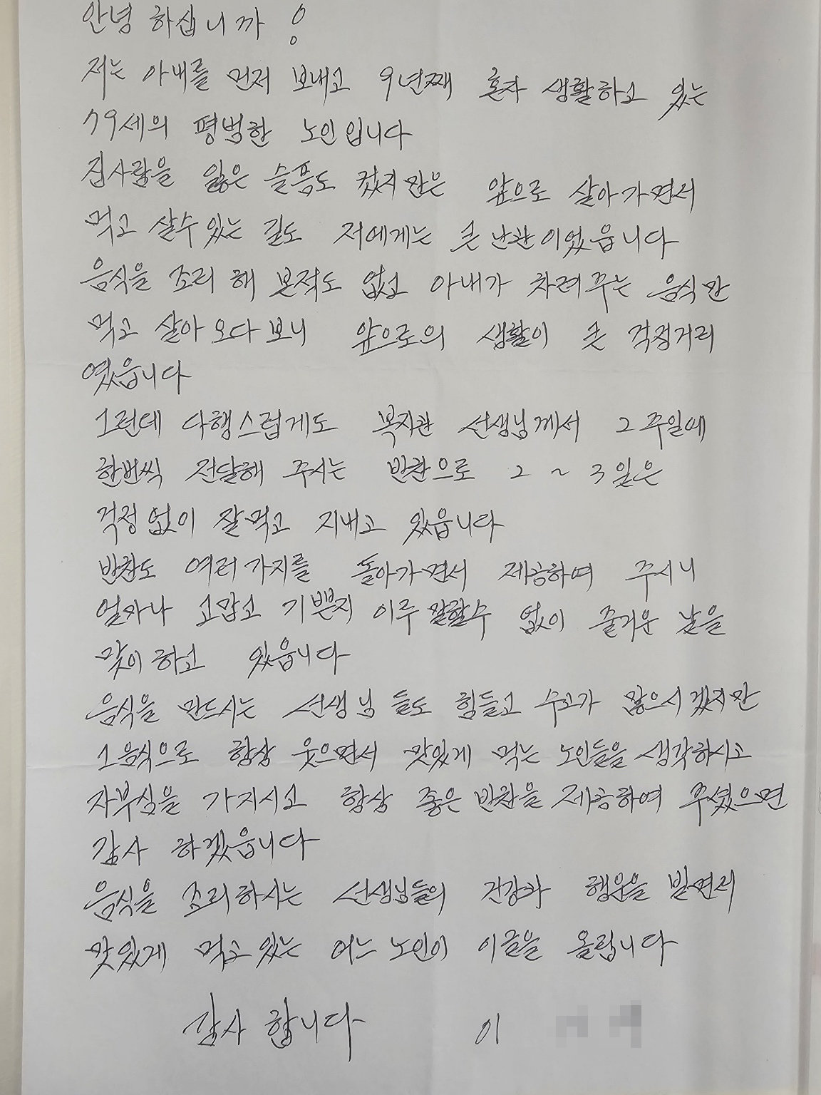 GS칼텍스 사랑나눔터에서 반찬 나눔활동 후원을 받은 소외계층과 그 가족 등 200명은 감사의 마음을 담은 손편지를 써 GS칼텍스에 전달했다. GS칼텍스 제공