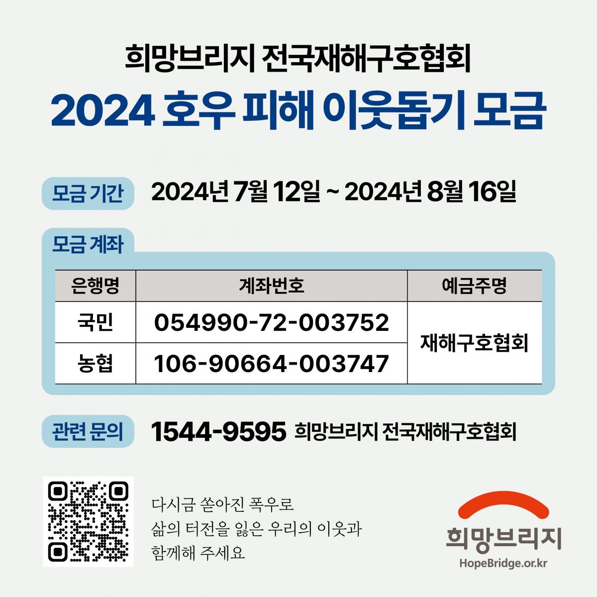 희망브리지 제공