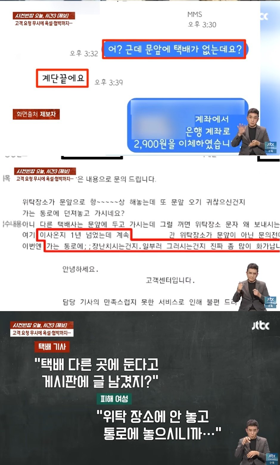 (JTBC ‘사건반장’ 갈무리)