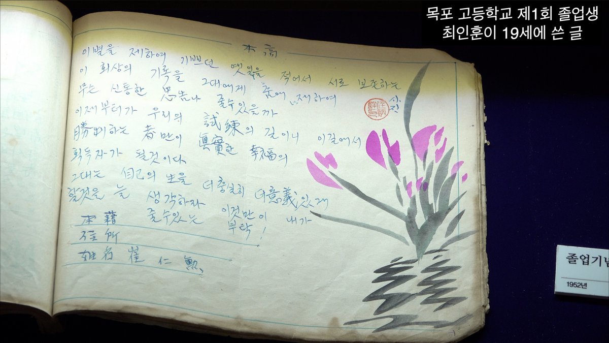 The writer of 'The Square', Choi In-hoon, will be celebrating his 6th anniversary of death on the 23rd. The writer carrying his son, Yoon-goo, on his shoulders. His wife, Won Young-hee, is smiling while looking at her son. The photo below is the writer's handwriting that remains in the Mokpo High School graduation anthology. Courtesy of Choi Yoon-goo