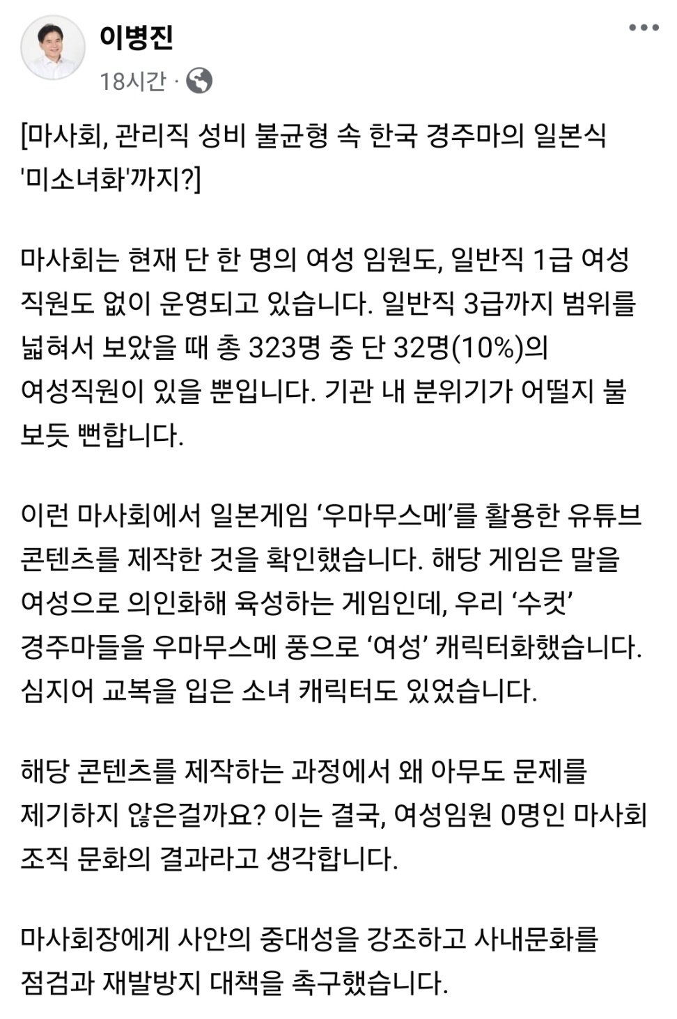 이병진 의원 페이스북 캡처