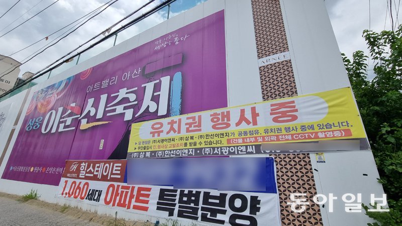 이달 15일 충남 아산시 방축동에 있는 민간임대 아파트 ‘아산아르니퍼스트’ 현장 펜스에 ‘유치권 행사 중’이라는 플래카드가 걸려 있다. 아산=최동수 기자 firefly@donga.com