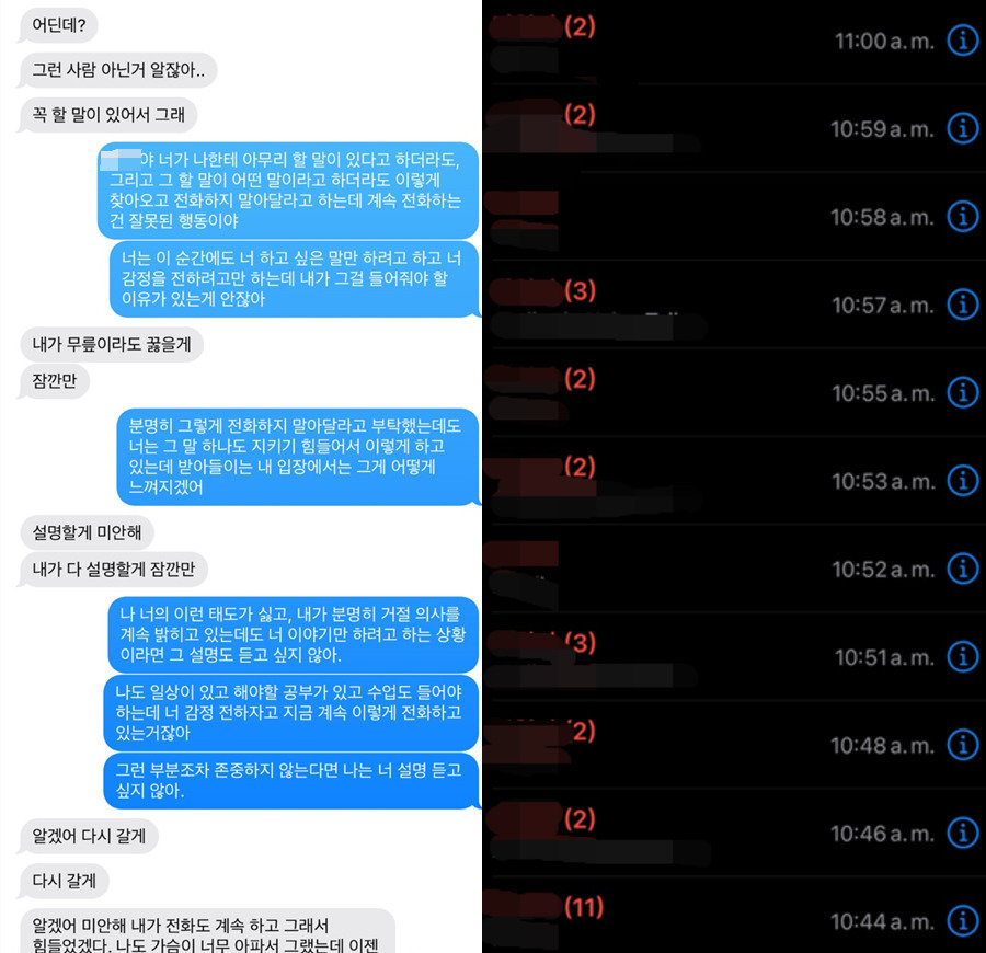 A 씨와 B 씨가 나눈 문자메시지와 통화내역