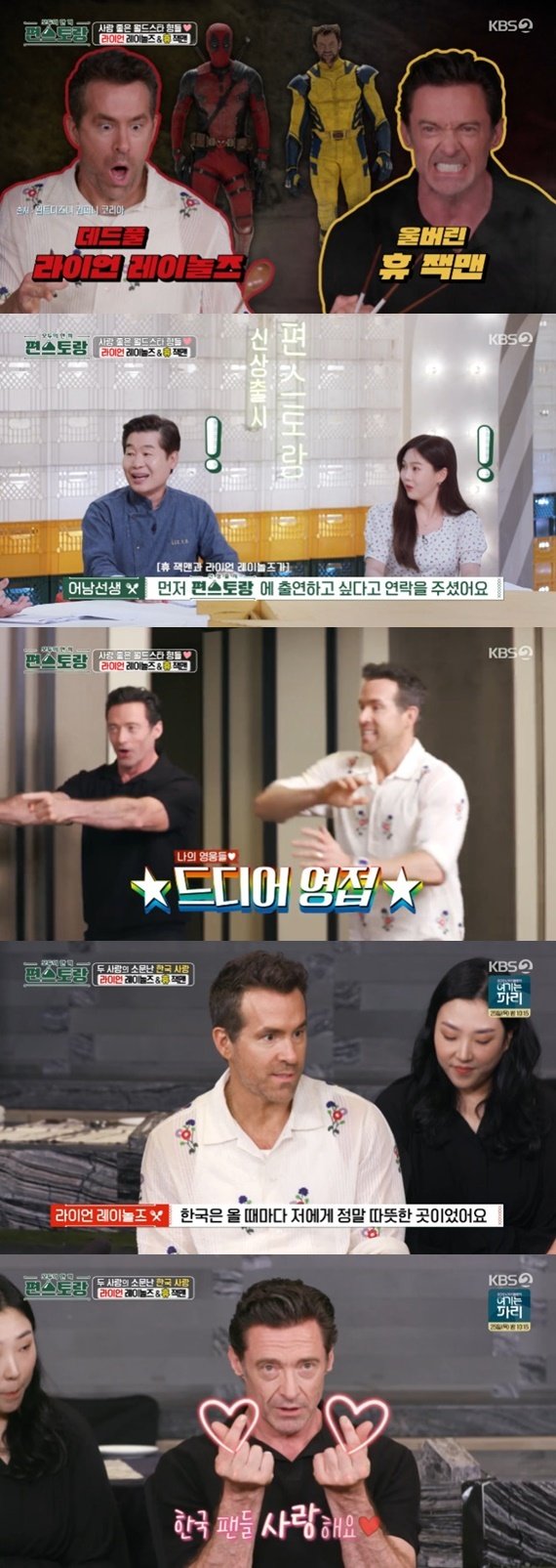 KBS2TV ‘신상출시 편스토랑’ 캡처