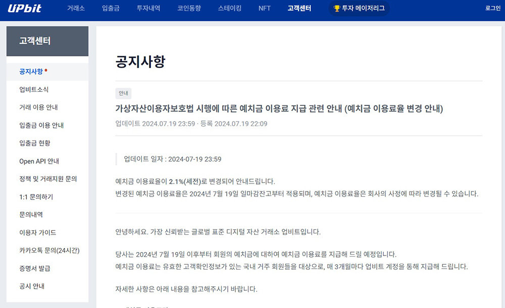 업비트는 이용료율을 연 2.1%로 확정했다 / 출처=업비트