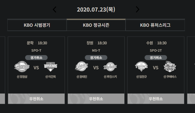 한국야구위원회(KBO) 홈페이지 캡처