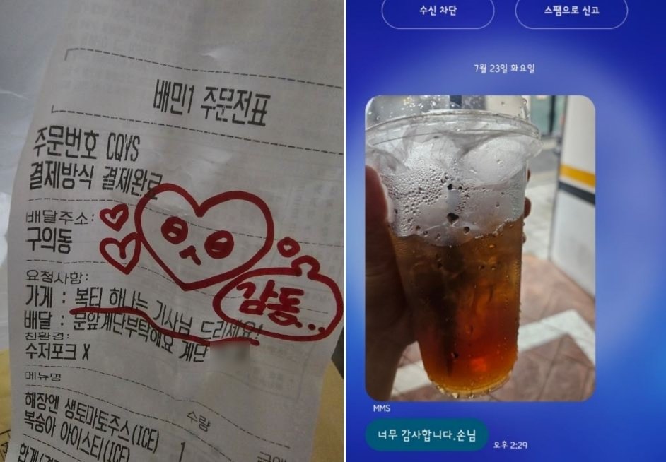 고객이 음료를 배달 주문하면서 가게 요청사항에 ‘복숭아 아이스티 하나는 기사님 드리세요’라고 적었다. 사장이 해당 요청사항에 감동해 하트를 그려놓았다. 오른쪽은 배달 기사가 고객에게 감사 메시지를 보낸 모습. ‘아프니까 사장이다’ 캡처