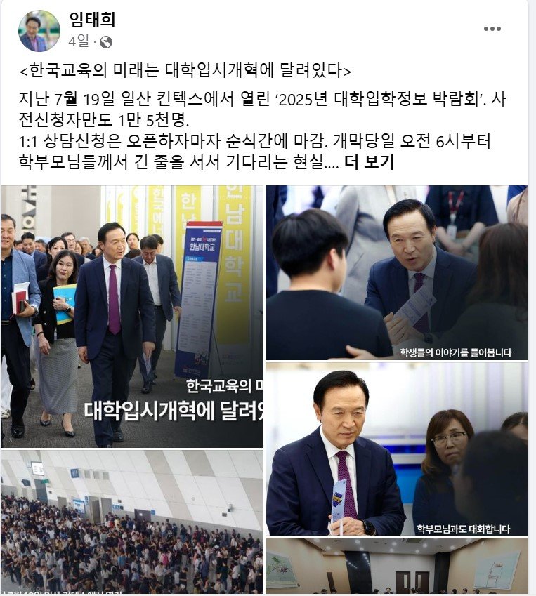 임태희 경기도교육감 SNS 캡처