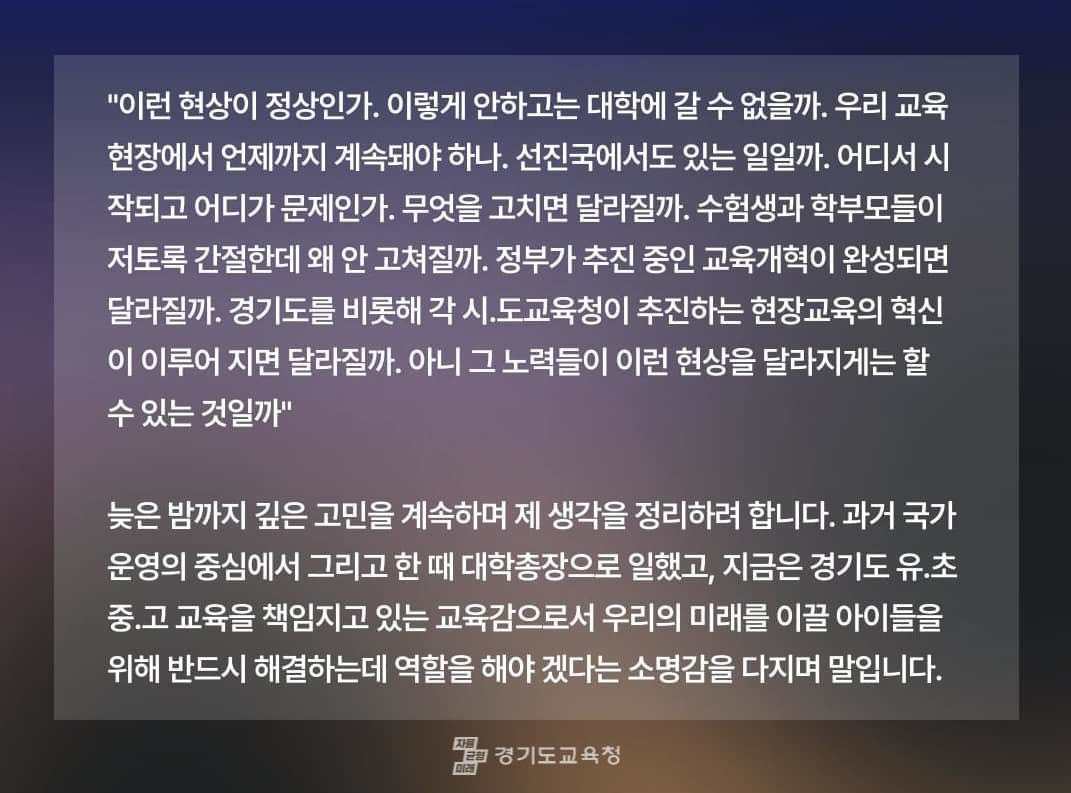 임태희 경기도교육감 SNS 캡처