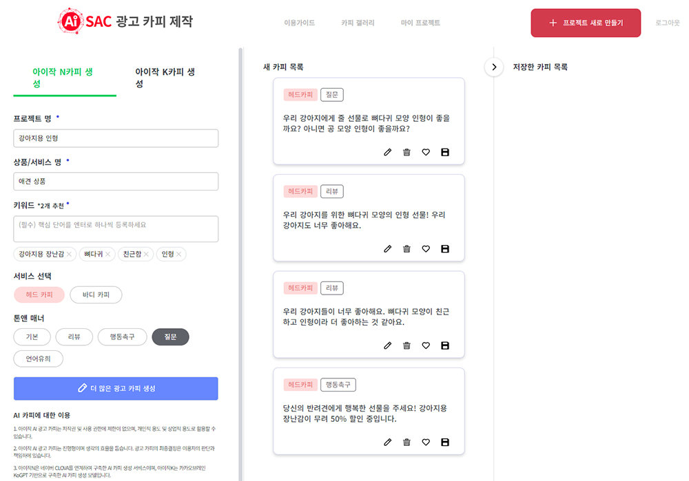 광고 카피 제작을 활용해 다양한 광고 문구를 생성할 수 있습니다 / 출처=IT동아