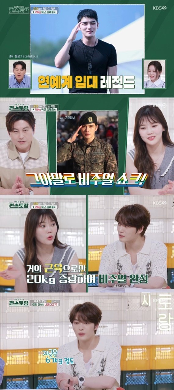 KBS2TV ‘신상출시 편스토랑’ 캡처