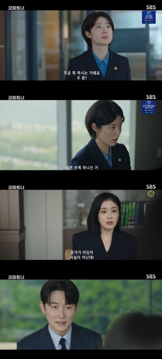 SBS ‘굿파트너’ 캡처