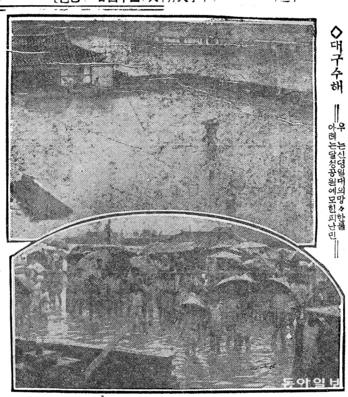 Daegu, July 1924