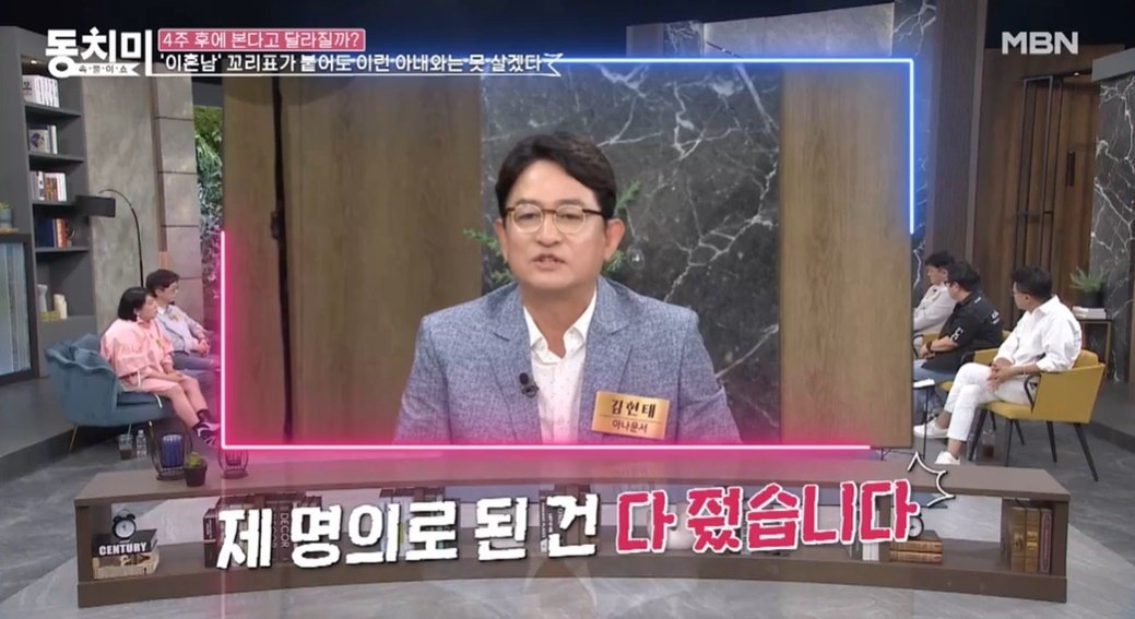 (MBN ‘속풀이쇼 동치미’ 갈무리)