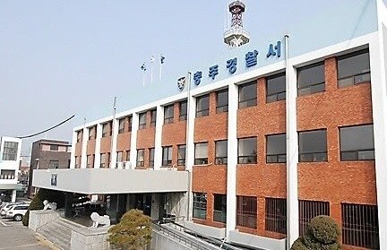 충북 충주경찰서 ⓒ News1