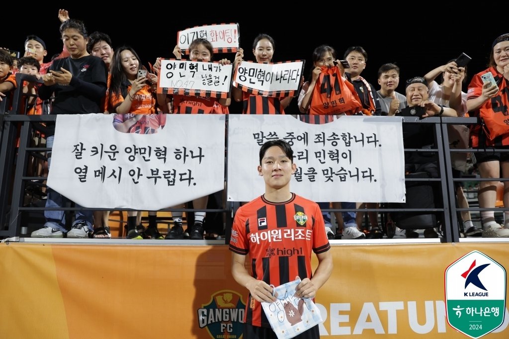 토트넘 입단을 확정한 양민혁(한국프로축구연맹 제공)