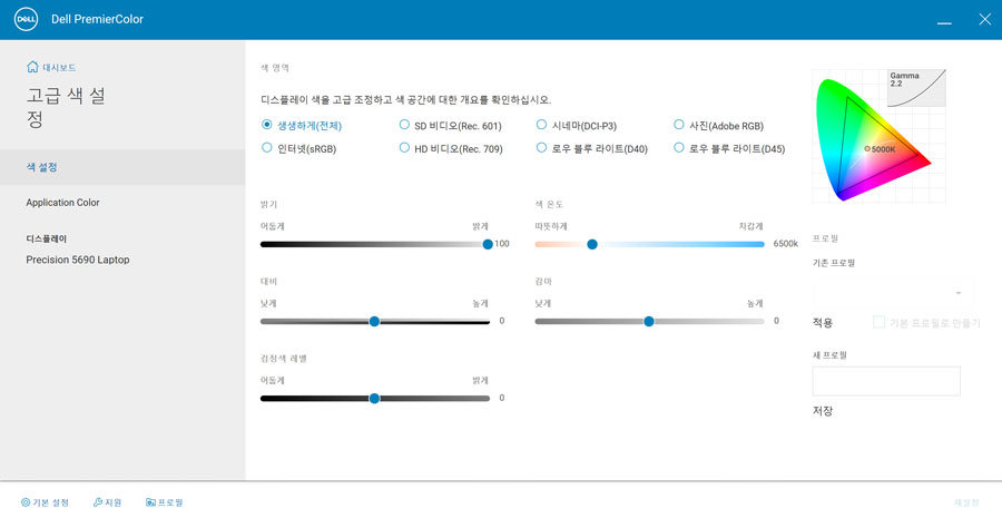 다양한 컬러 영역으로 화면을 전환할 수 있는 ‘델 프리미어컬러(Dell PremierColor)’ 소프트웨어 / 출처=IT동아