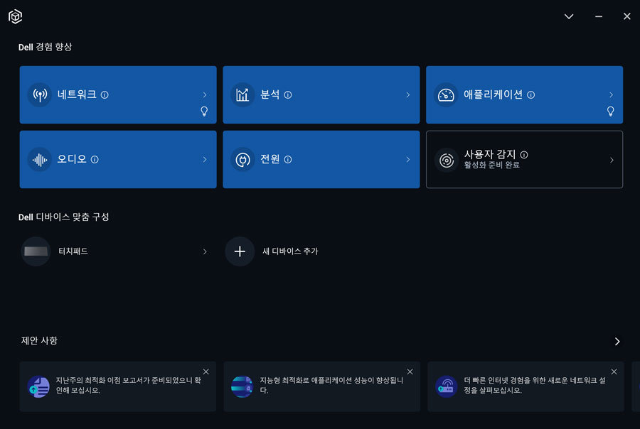 각종 보안 및 부가 기능을 설정하는 ‘델 옵티마이저(Dell Optimizer)’ / 출처=IT동아