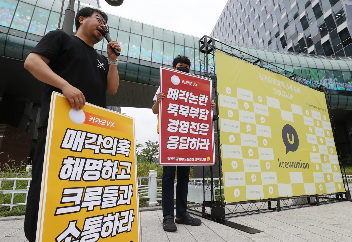 29일 오후 경기 성남시 분당구 카카오 판교아지트 앞에서 전국화학섬유식품산업노동조합 카카오지회 ‘크루유니언’ 조합원들이 카카오VX 매각 반대 피켓시위를 하고 있다. 2024.7.29. 뉴스1