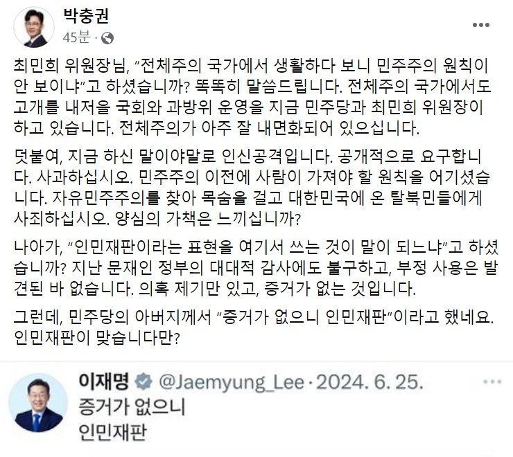 국민의힘 박충권 의원 페이스북. 캡처