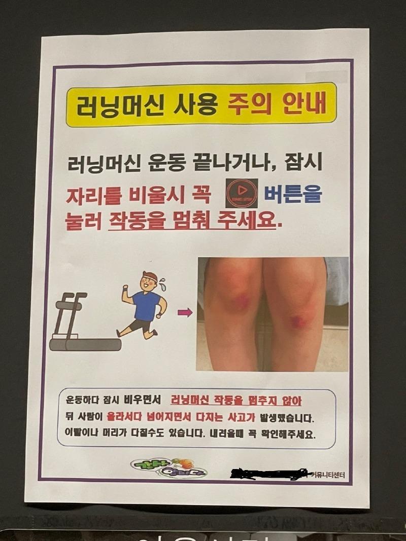 아파트 헬스장 측이 낸 관련 공고문. 온라인 커뮤니티 ‘보배드림’ 캡처