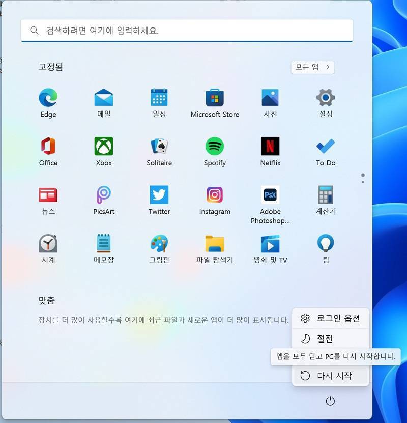 키보드의 시프트 키를 누른 채 '다시 시작' 버튼을 클릭해도 된다 / 출처=IT동아