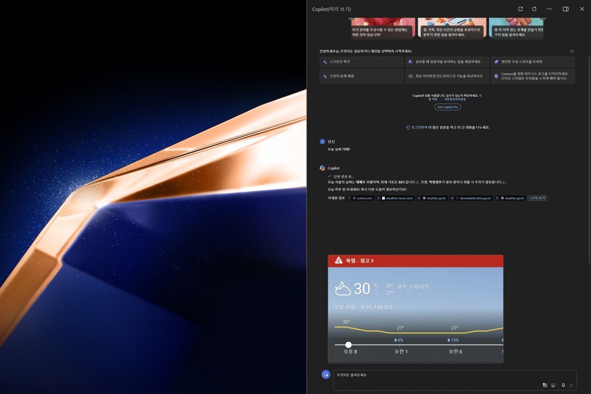 윈도우 11 운영체제 내 코파일럿을 실행한 모습. / 출처=IT동아